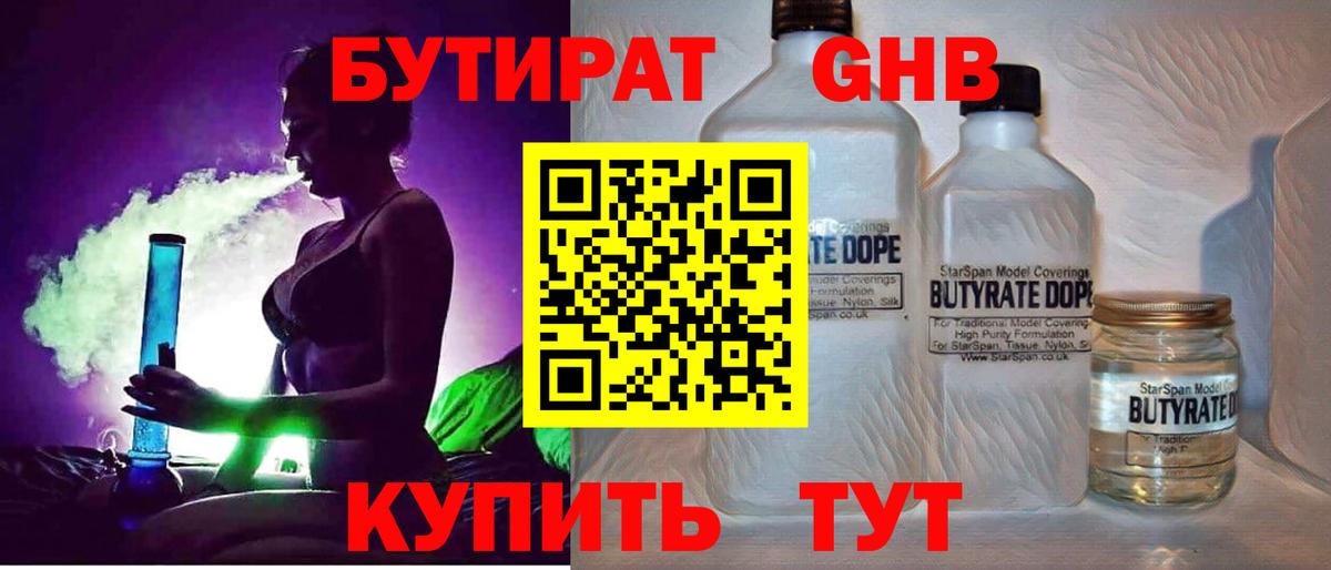 Бутират  Вход с VPN  Прокопьевск  БУТИРАТ BDO 
