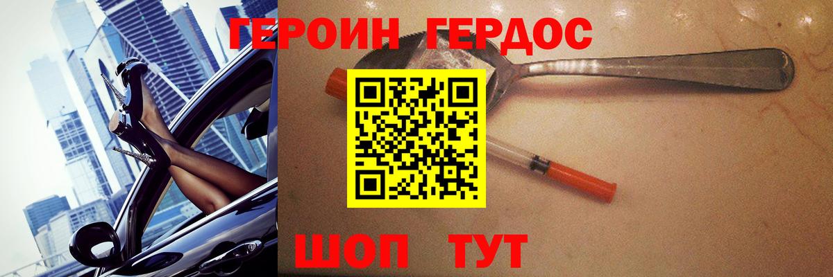 ГЕРОИН белый Прокопьевск
